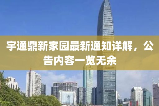 2025年新奧和香港免費(fèi)正版跟今晚澳門9點(diǎn)35分開(kāi)獎(jiǎng)完整釋義、專家解讀解釋與落實(shí)?,警惕迷惑的策略