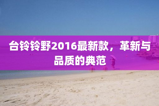 澳門管家婆100精準(zhǔn)香港謎語今天的謎的背景與新奧2025天天開彩資料-技術(shù)釋義、專家解讀解釋與落實(shí),小心欺詐的甜蜜餌